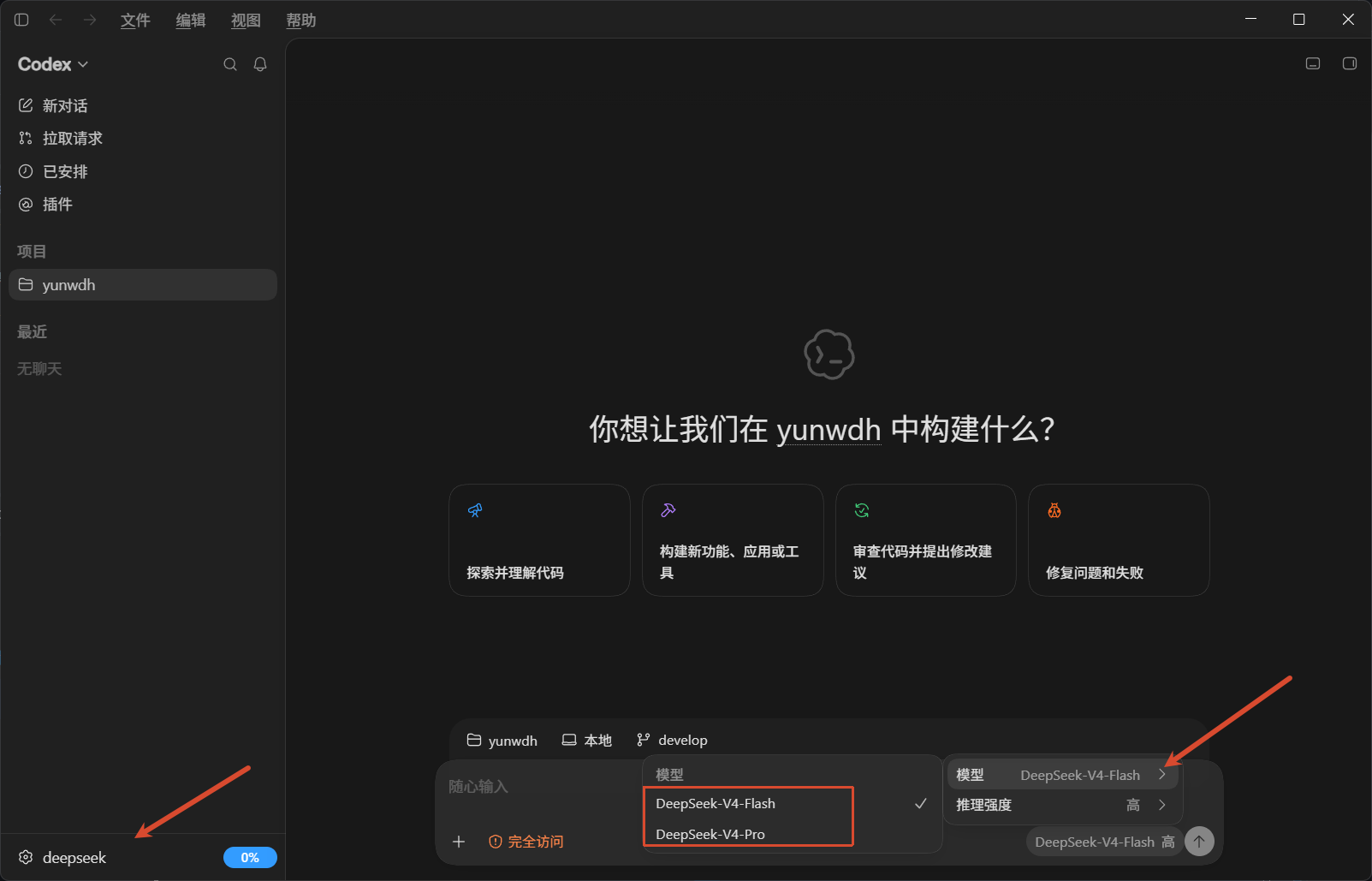 AI 开发,使用 Codex+DeepSeek‑V4 完整实操(附带成果展示) AI 开发,使用 Codex+DeepSeek‑V4 完整实操(附带成果展示)