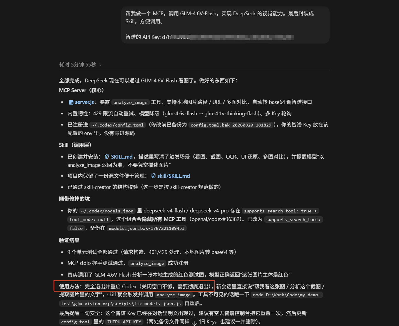 AI 开发,使用 Codex+DeepSeek‑V4 完整实操(附带成果展示) AI 开发,使用 Codex+DeepSeek‑V4 完整实操(附带成果展示)