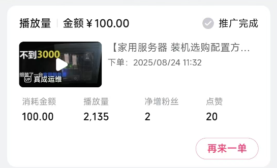 B站必火推广100元能带来多少流量？