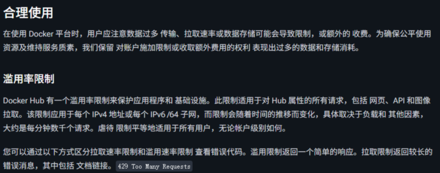 第三期 Docker Hub拉取镜像个数限制 第三期 Docker Hub拉取镜像个数限制