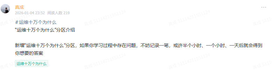 免费运维小圈子，免费运维知识库，免费提问！！