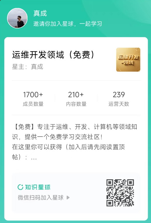 免费运维小圈子，免费运维知识库，免费提问！！