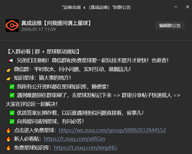 免费运维小圈子，免费运维知识库，免费提问！！