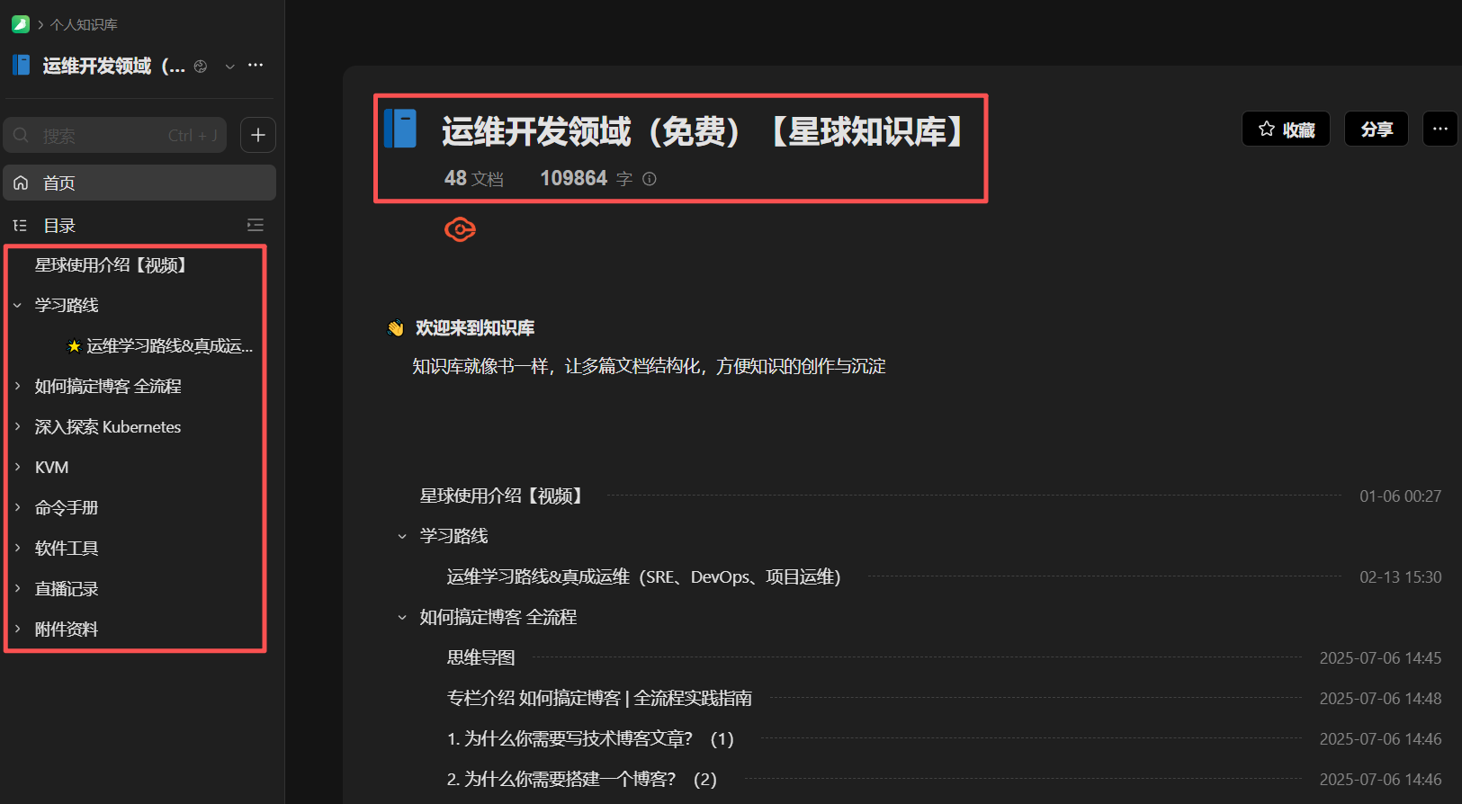 免费运维小圈子，免费运维知识库，免费提问！！
