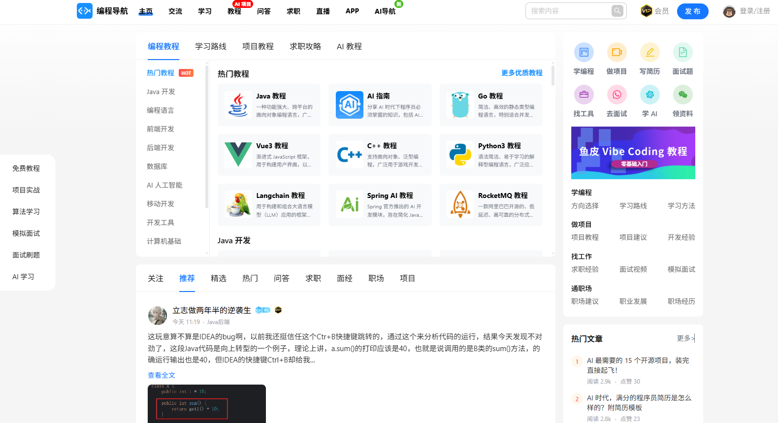 真成运维导航，正式运营！！