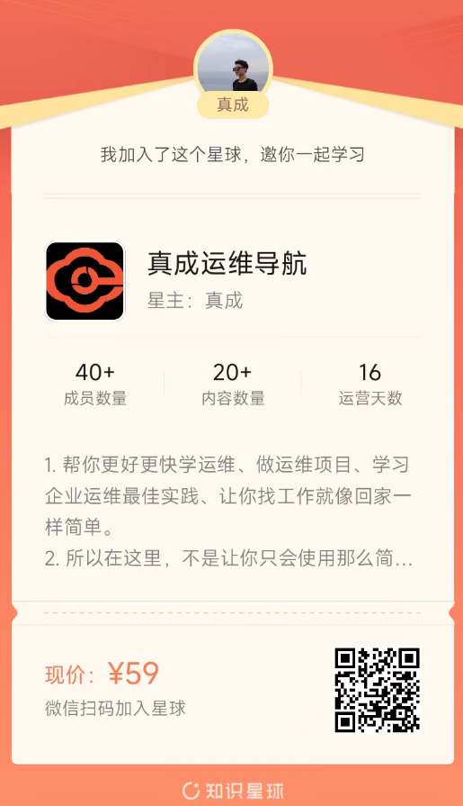 真成运维导航，正式运营！！