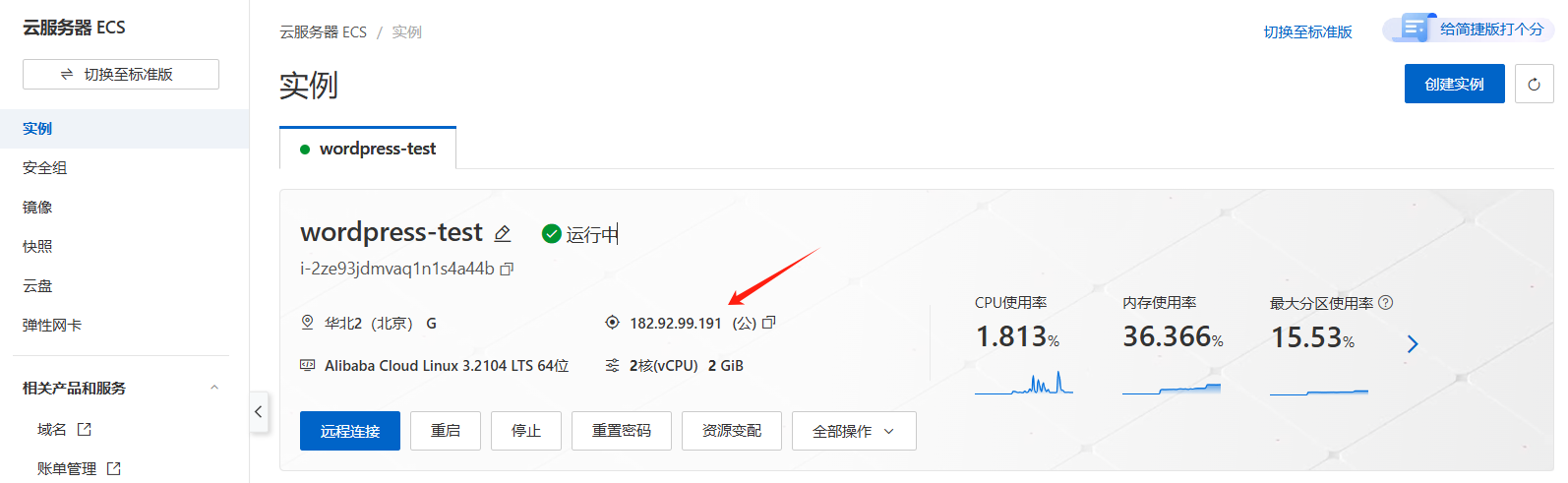 部署博客系统（3）