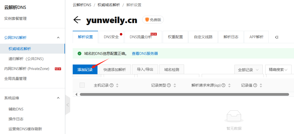 公开博客的最后一公里（4）