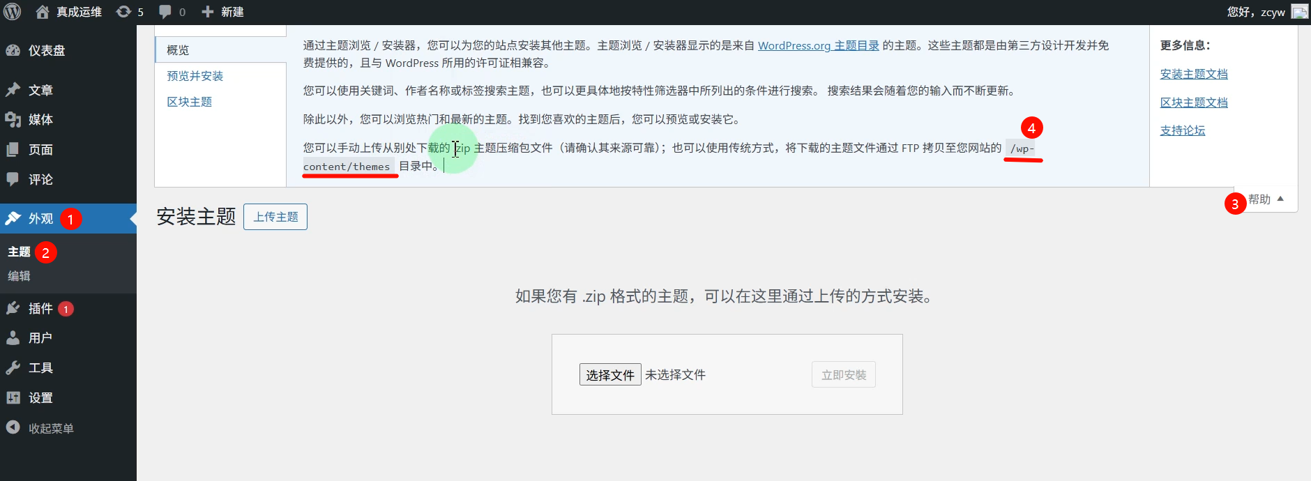 WordPress 功能介绍（5）