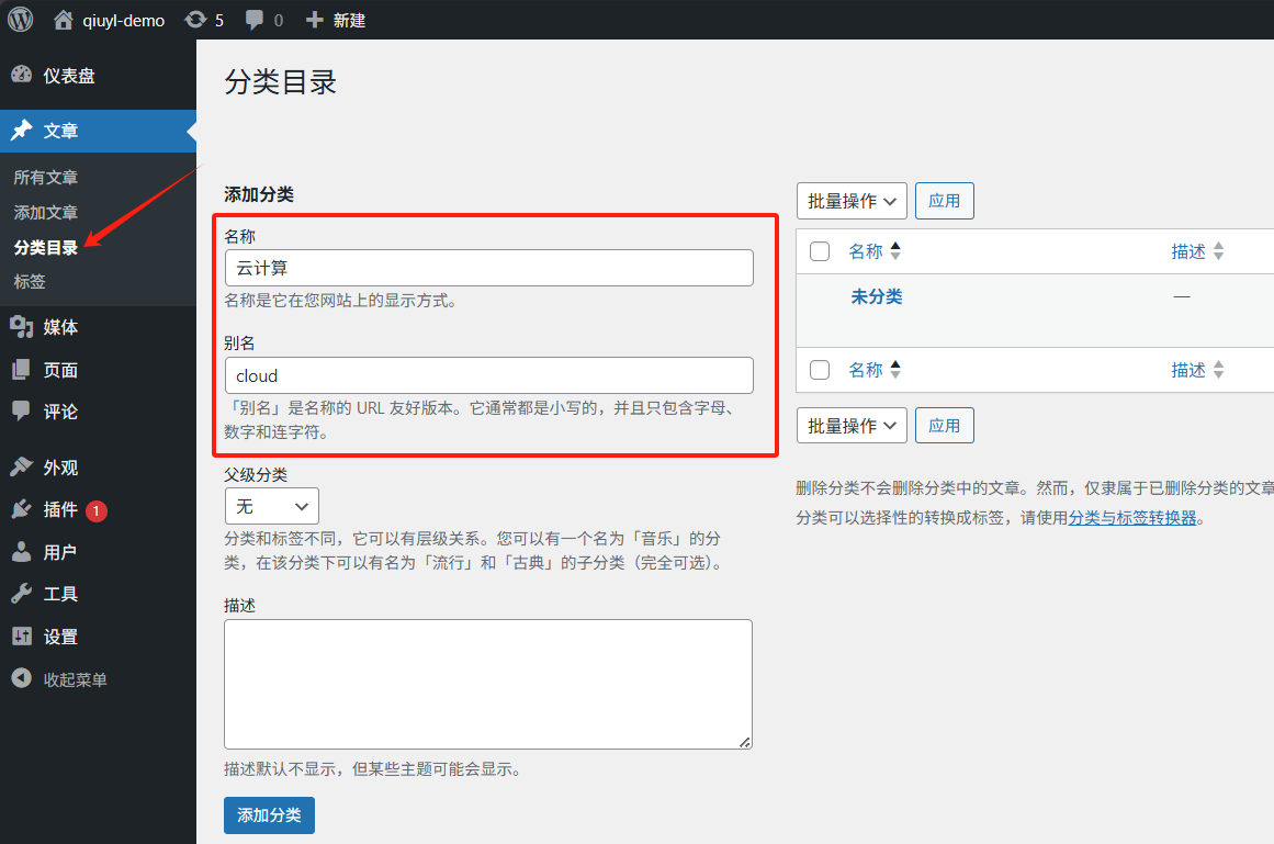 WordPress 功能介绍（5）