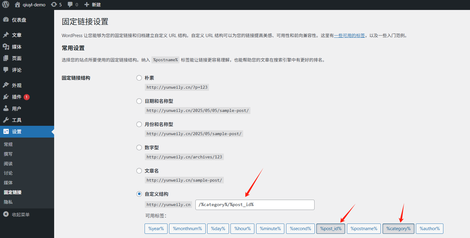WordPress 功能介绍（5）