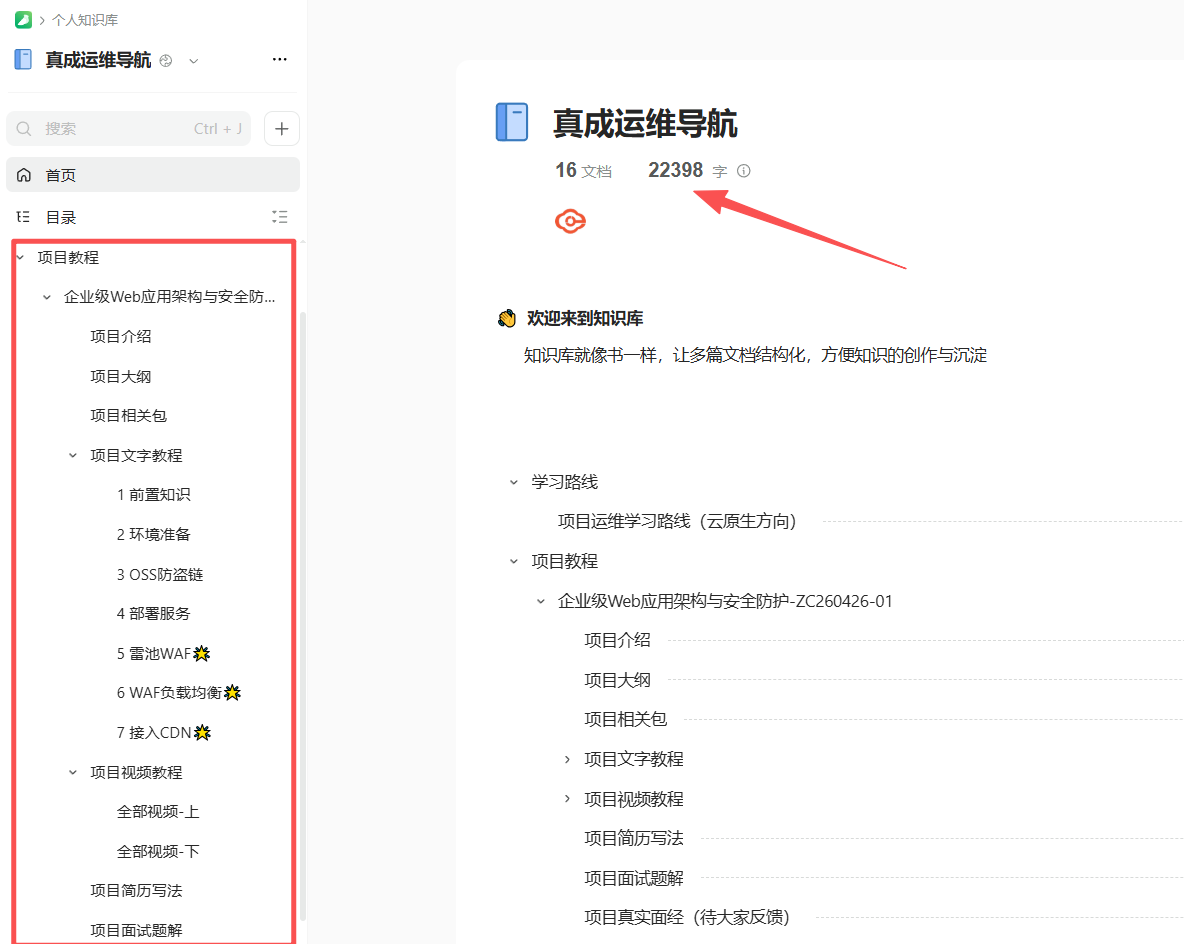什么是真成运维导航？