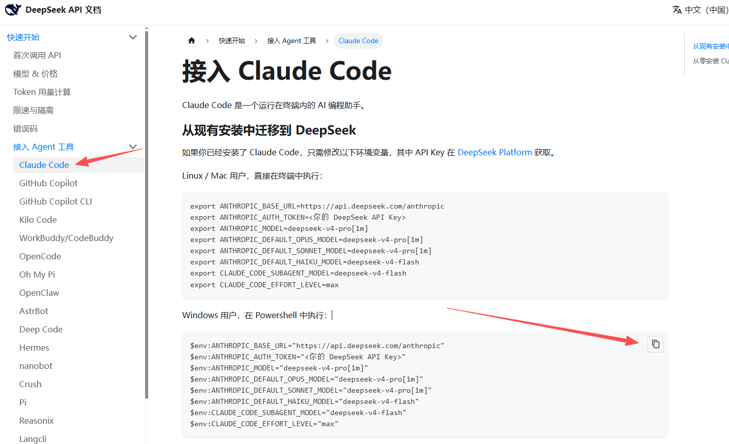 安装 Claude Code + DeepSeek V4 免费搭建 AI 编程环境,新手也能跟上~(国内也能用,无坑版+快速安装) 安装 Claude Code + DeepSeek V4 免费搭建 AI 编程环境,新手也能跟上~(国内也能用,无坑版+快速安装)