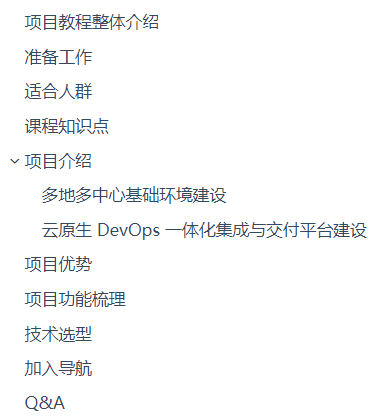 耗时两月，完成了两个云原生企业级项目教程，40723 字！！
